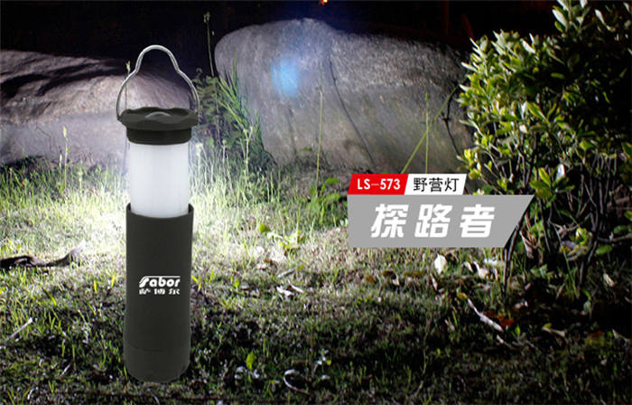 薩博爾LS-573伸縮式強光手電野營燈